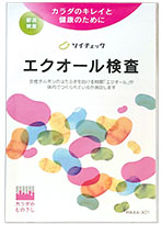 エクオール検査キット